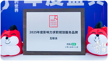 2025 搜狐教育
年度影响力求职规划服务品牌